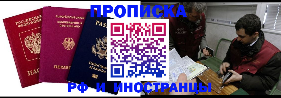 прописка в квартире в Тереке