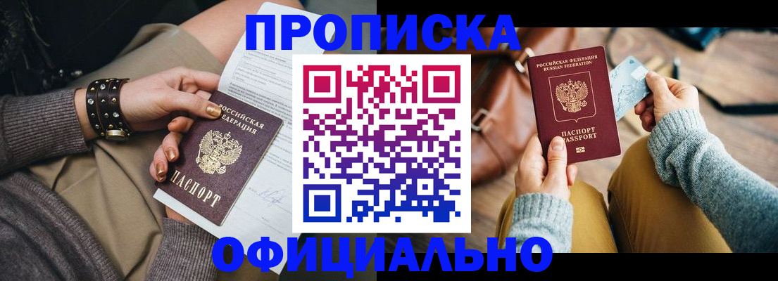 прописка поиск в Тереке