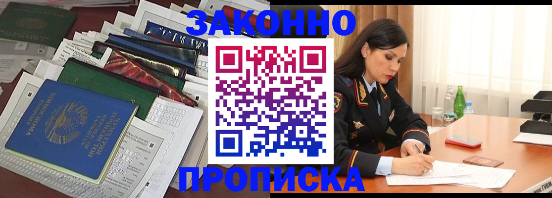 купить прописку в Тереке