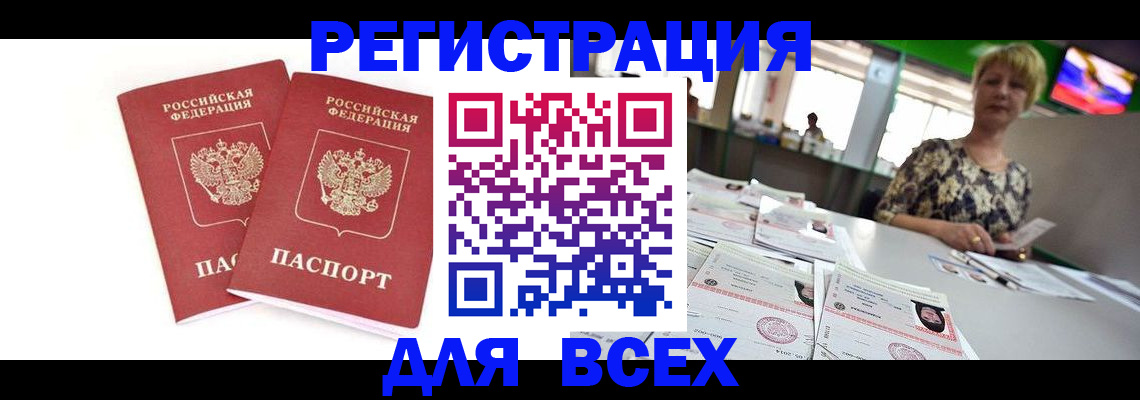 временная регистрация купить в Тереке