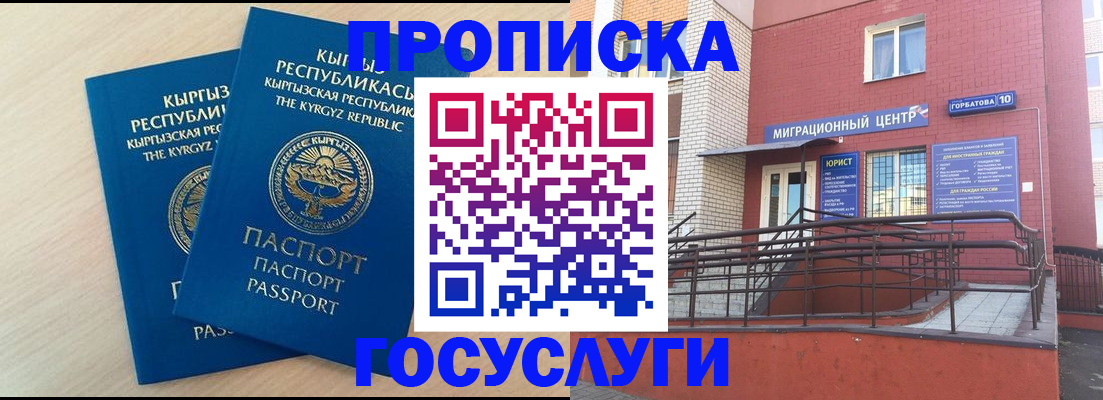 прописка ребенка в Тереке