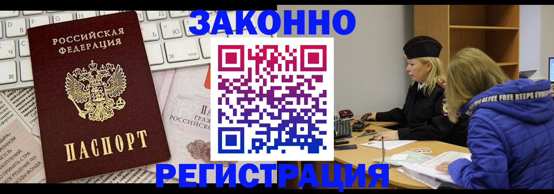 временная прописка в Тереке