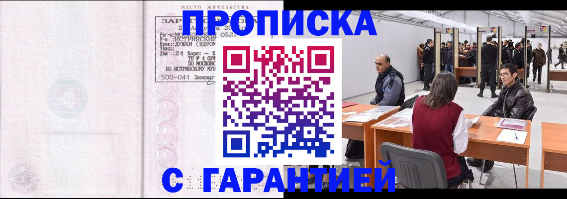 временная регистрация гарантия в Тереке